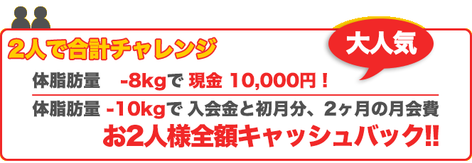 2人で合計チャレンジ