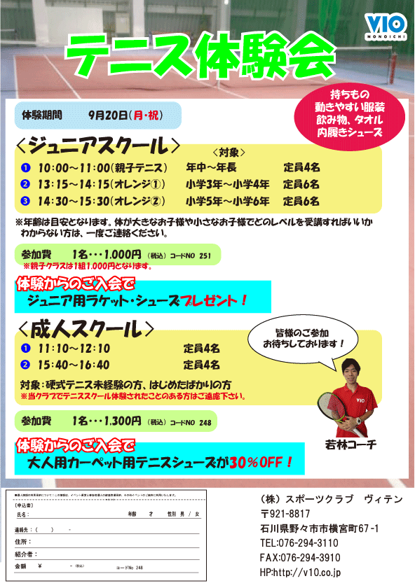 9月20日 月 祝 テニス特別体験会開催 ゴールドジム ヴィテンののいち